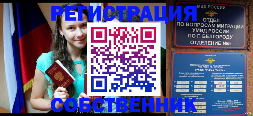 прописка 2025 в Армавире