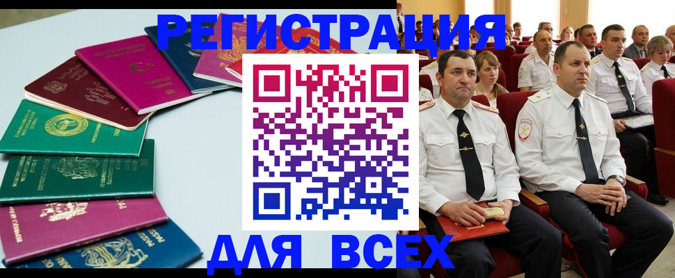 прописка для работы в Армавире