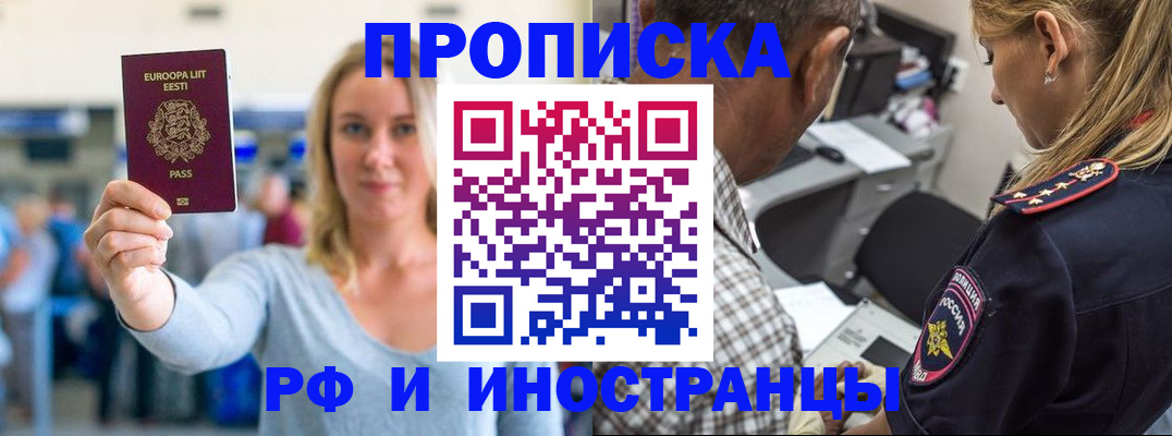 где прописаться в Армавире