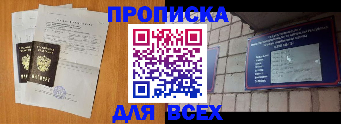 прописка для кредита в Армавире