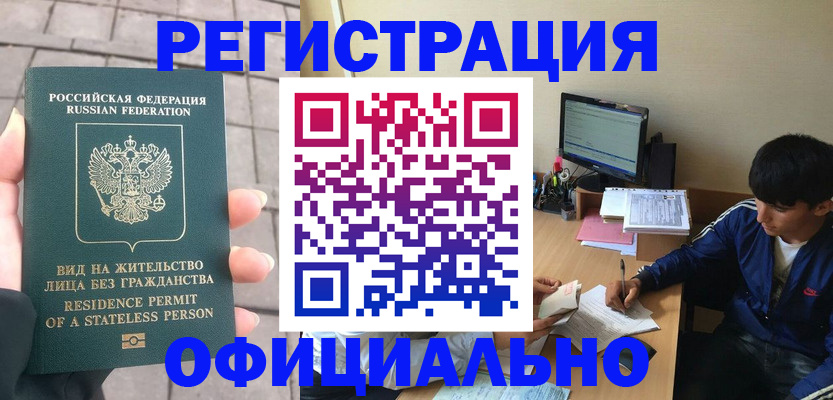 регистрация в Армавире