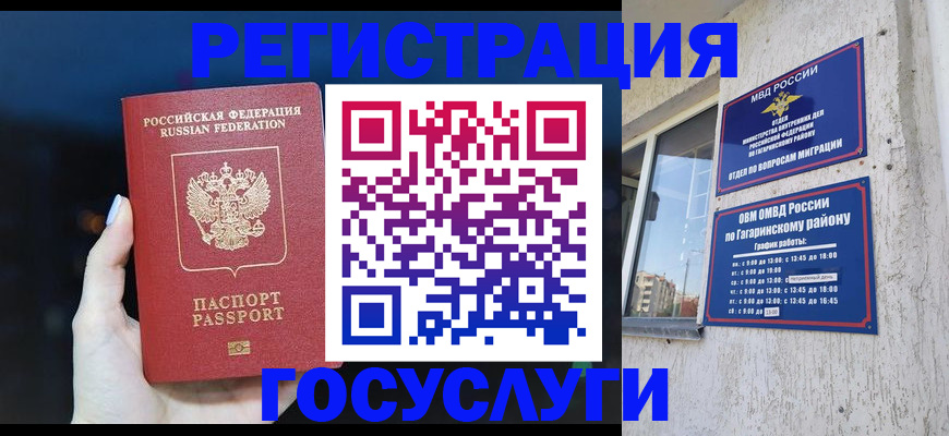 временная регистрация собственник в Армавире