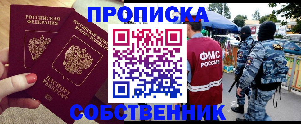 прописка 2025 в Армавире